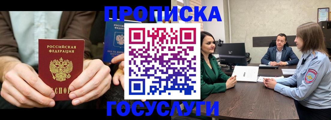 прописка в квартире в Липецкая области