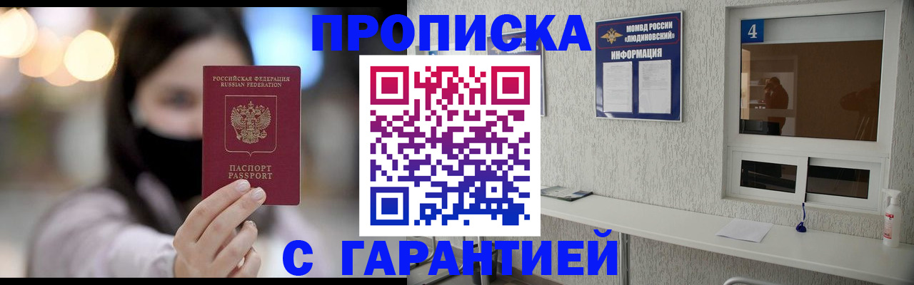 временная регистрация купить в Липецкая области