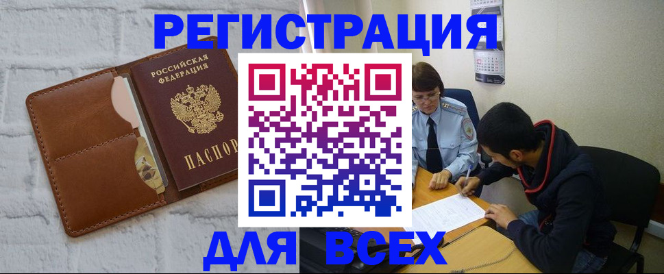 временная регистрация купить в Липецкая области
