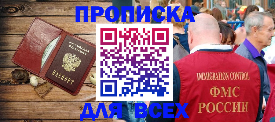 прописка штамп в Липецкая области